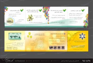 Artwork 8pages Brochure Physic 95 05 28 Shaahsavari AdsCo