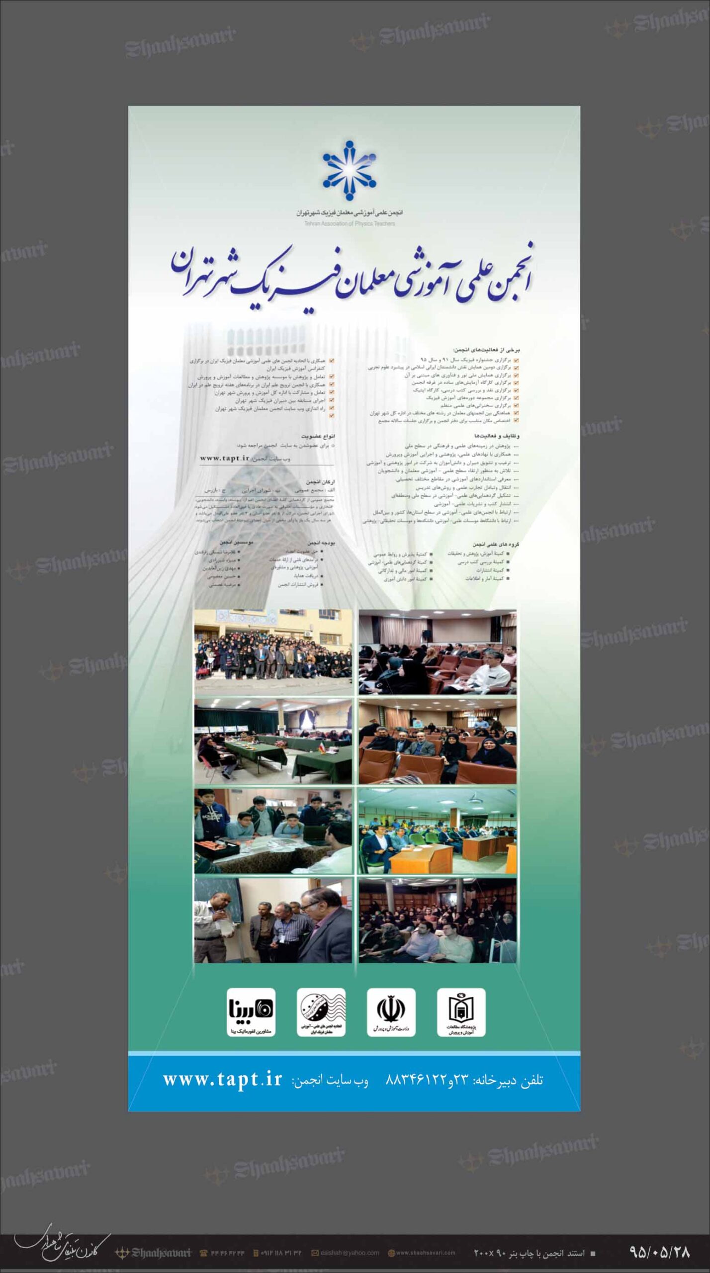 artwork 90x20 banner anjoman 95 05 28